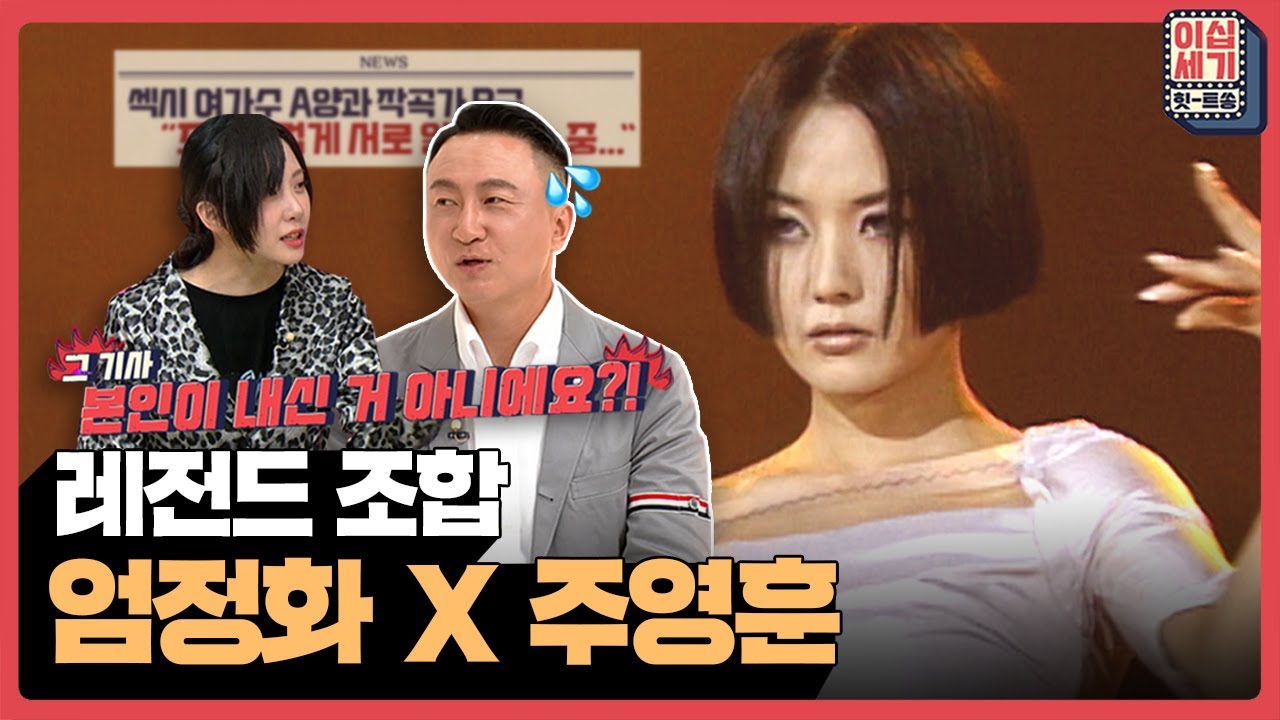 ′엄정화 - Poison′ 컴백 리허설 본 제작자들이 입 모아 한 말 ''야, 너 해냈다!'' [이십세기 힛-트쏭] | KBS Joy 211001 방송