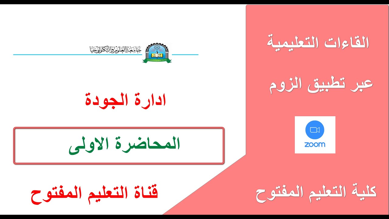 اداره الجوده المحاضره الاولى