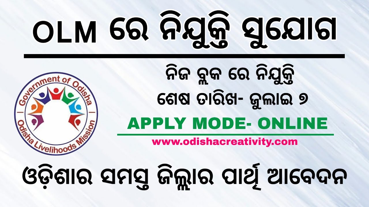 OLM Recruitment 2020 | Odisha daily Job update | ODISHA  LIVELIHOODS  MISSION