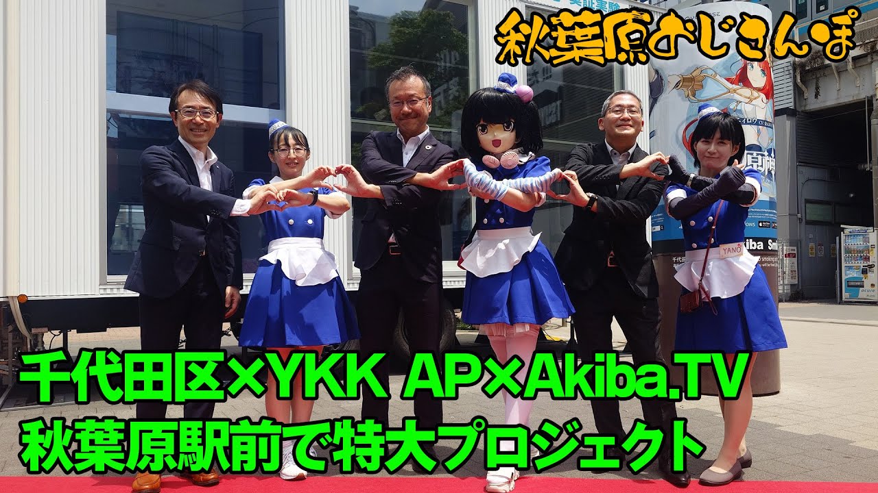 秋葉原駅前でペロブスカイト太陽光発電実証実験が開始【おじさんぽ第68回】【秋葉原でおじさんと散歩してみた件】