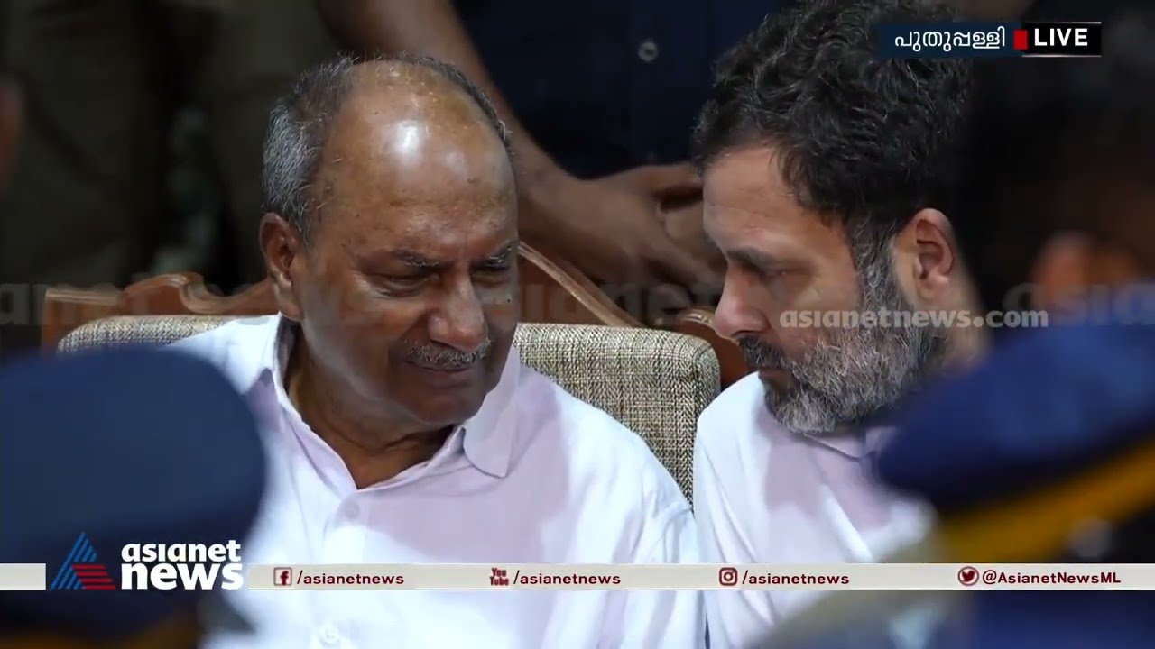 രാഹുൽ ​ഗാന്ധിക്കരികെ ചേർന്നിരുന്ന് വിങ്ങിപ്പൊട്ടി എകെ ആന്റണി |Oommen Chandy | Puthupally church