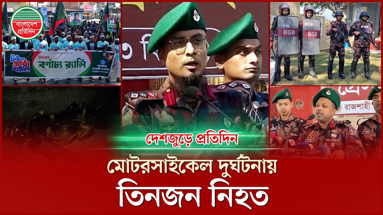 নির্বাচনে পানছড়ি ৩ বিজিবি ব্যাটালিয়নের কড়া নজরদারি: দেশজুড়ে প্রতিদিন | Bangladesh Pratidin News