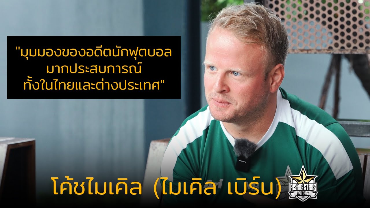 ฟันเฟืองเรื่องบอลเด็ก ตอน Rising Star Academy