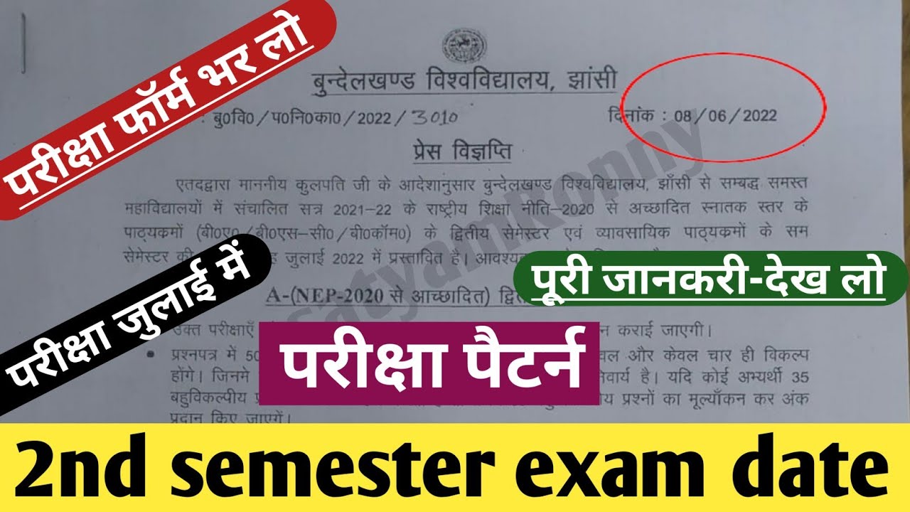 2nd सेमस्टर परीक्षा तिथि/bu 2nd semester exam date 2022/bu jhansi latest news today