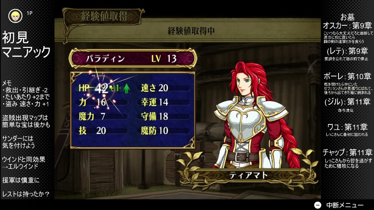 ファイアーエムブレム激うまくん 蒼炎の軌跡 第23章～