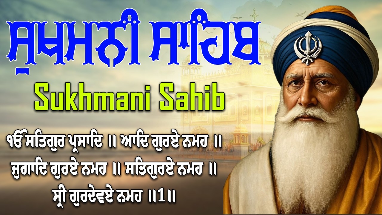Sukhmani Sahib Fast | Sukhmani Sahib | Sukhmani Sahib With Lyrics | Sukhmani Sahib #wahegurusimran