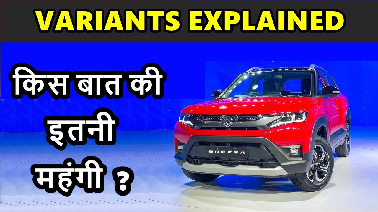Brezza 2022💥Best Variant to Buy ? | Maruti suzuki new brezza 2022 | LXI | VXI | ZXI | ZXI+ | ASY