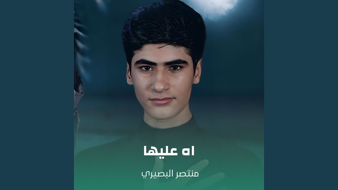 اه عليها