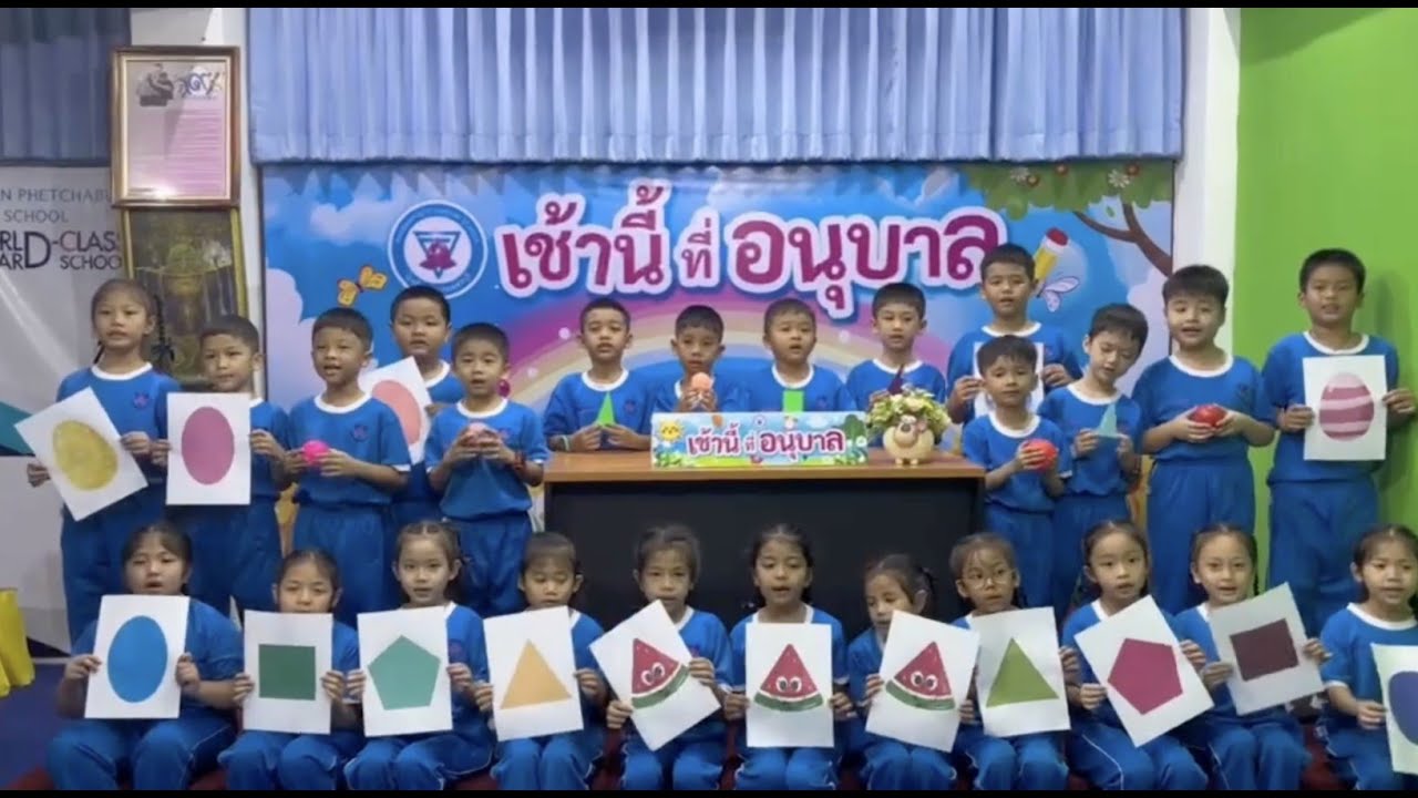 รายการเช้านี้ที่อนุบาล 