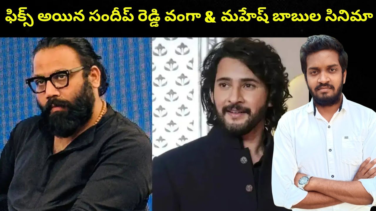 Mahesh Sandeep Reddy Vangas Movie Confirmed 