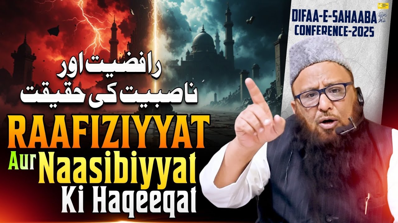 Raafiziyyat Aur Naasibiyyat Ki Haqeeqat | SK Abu Rizwan Muhammadi | Difaa-E-Sahaaba Conference | IIC