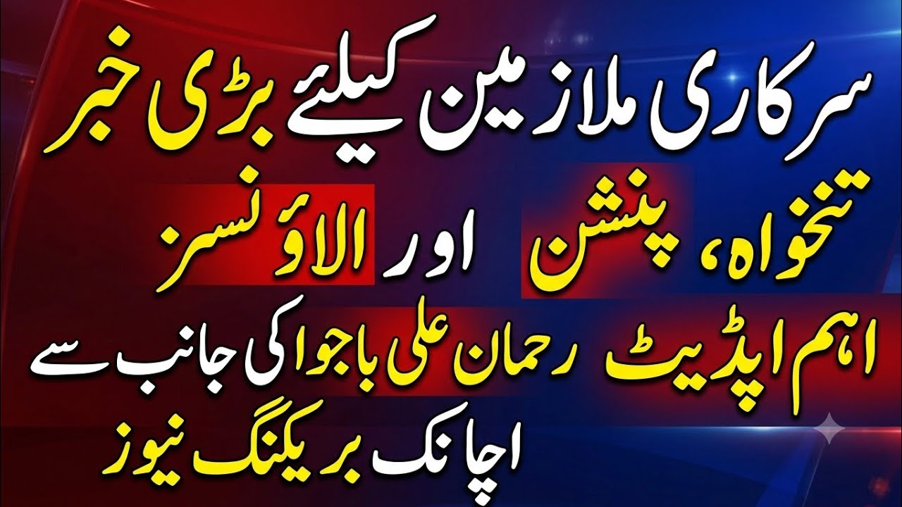 Breaking News! Big Update for Government Employees & Pensioners | Salary, Pension & Allowances