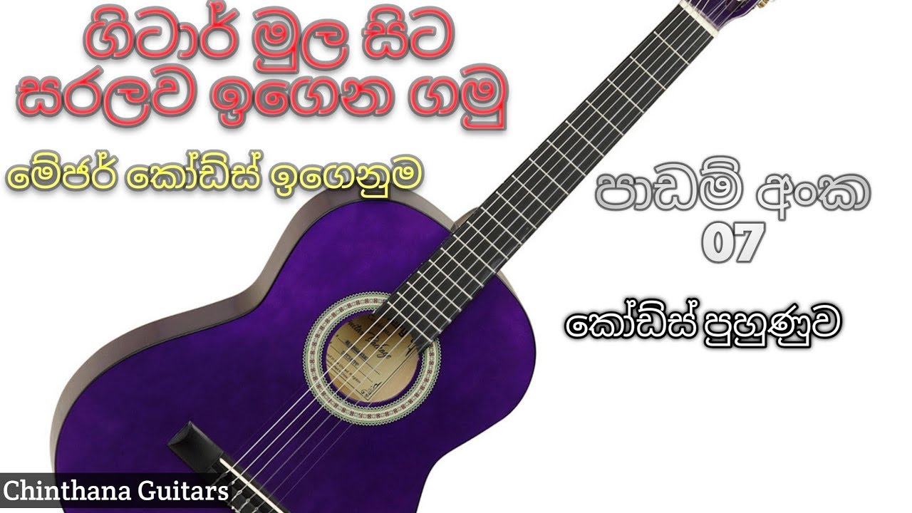 Sinhala Guitar Lessons Guitar Chords Lessons Major chords lessons