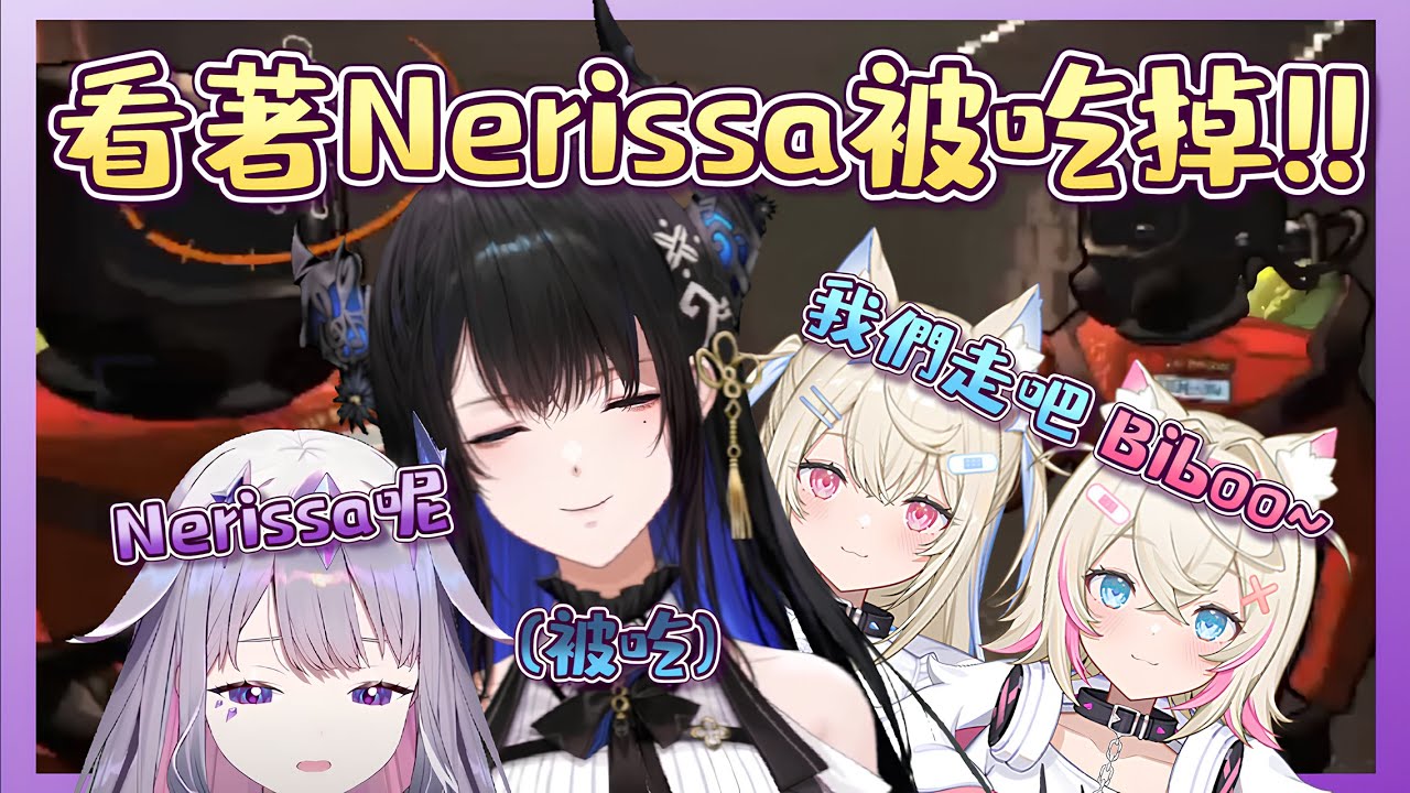 Biboo看著Nerissa被怪物吃掉，嚇得一直尖叫，FWMC:我們走吧! Biboo【Koseki Bijou/Nerissa/Fuwamoco】【Hololive中文翻譯】
