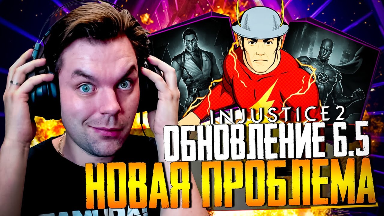 INJUSTICE 2 MOBILE - ЧАСТЬ 30 (ОБНОВЛЕНИЕ 6.5 И МАРСИАНСКИЙ ОХОТНИК)