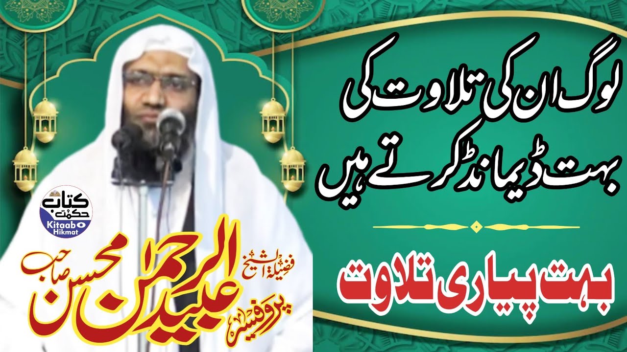 Best Tilawat E Quran By Professor Ubaid Ur Rehman Mohsin Recitation 2022