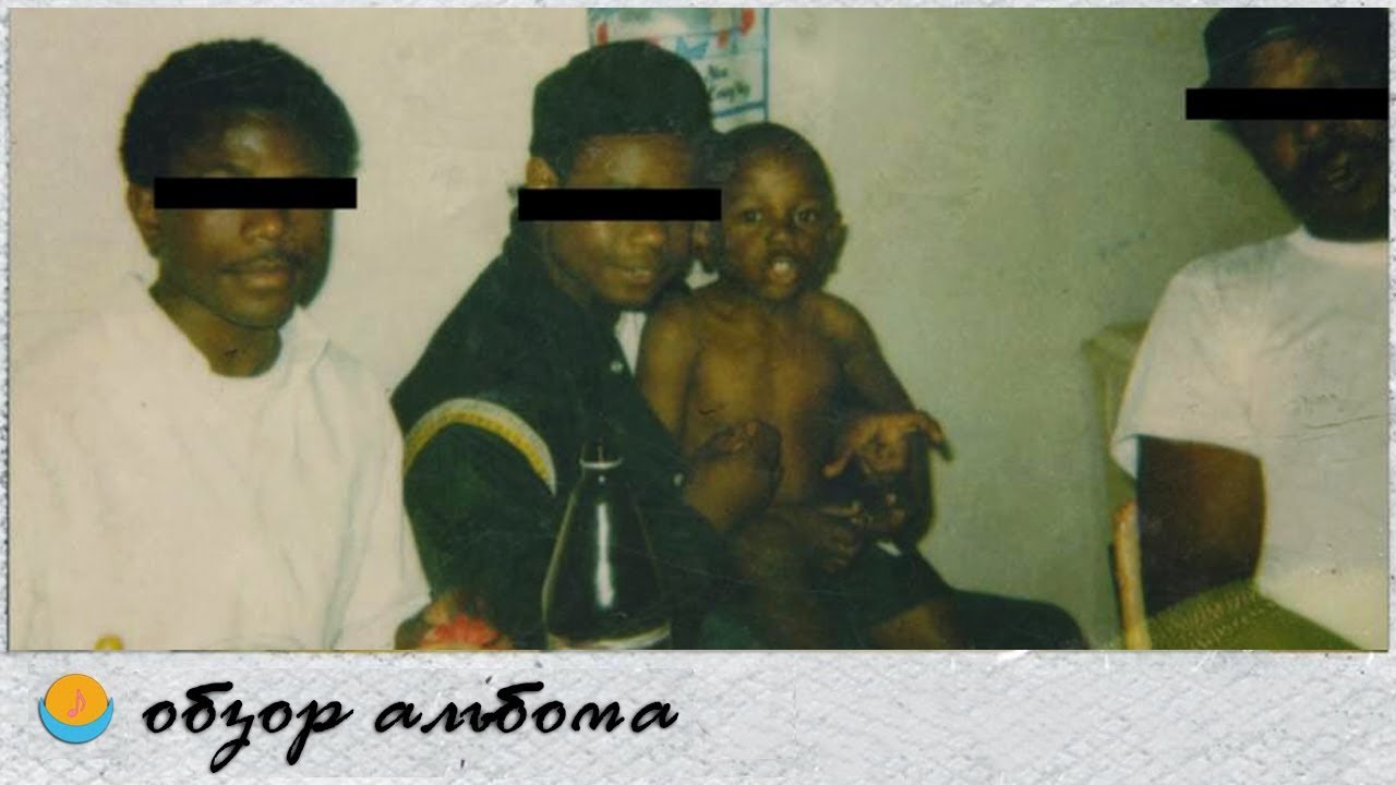 ОБЗОР АЛЬБОМА | KENDRICK LAMAR: GOOD KID, M.A.A.D CITY