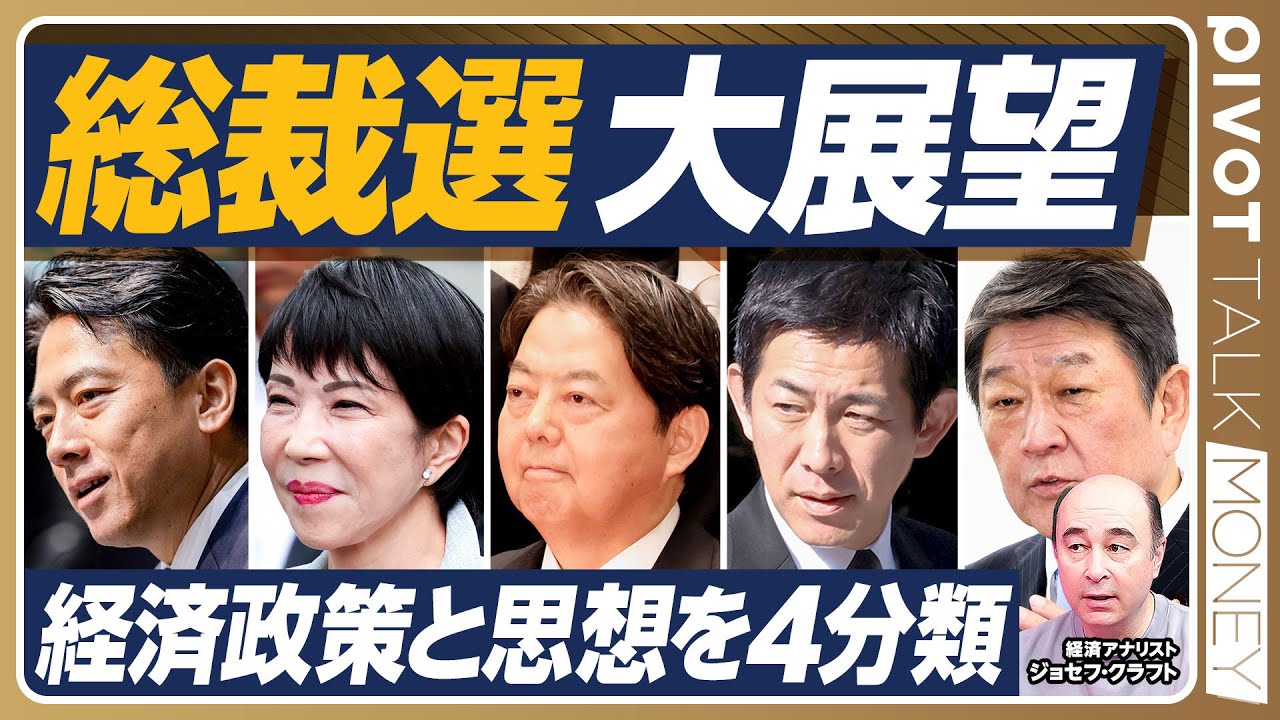 【総裁選展望：有力候補者の経済政策と思想をマトリックス分析】日米関税、80兆円枠はひどすぎる／小泉・高市の支持層の違い／小泉当選確率は高い／株が上がるのは高市／外交に強いのは茂木／マーケットの反応