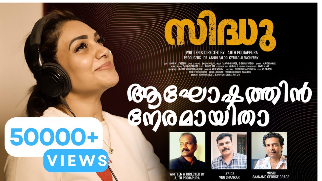 Lyrical Video Song | Siddhu Movie  |Rimi Tomy |Ajith Poojappura| Viju Shanker | Saanand George Grace