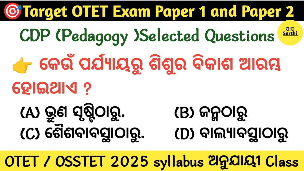OTET 2025 CDP SELECTED QUESTIONS । CDP MOCK TEST 1