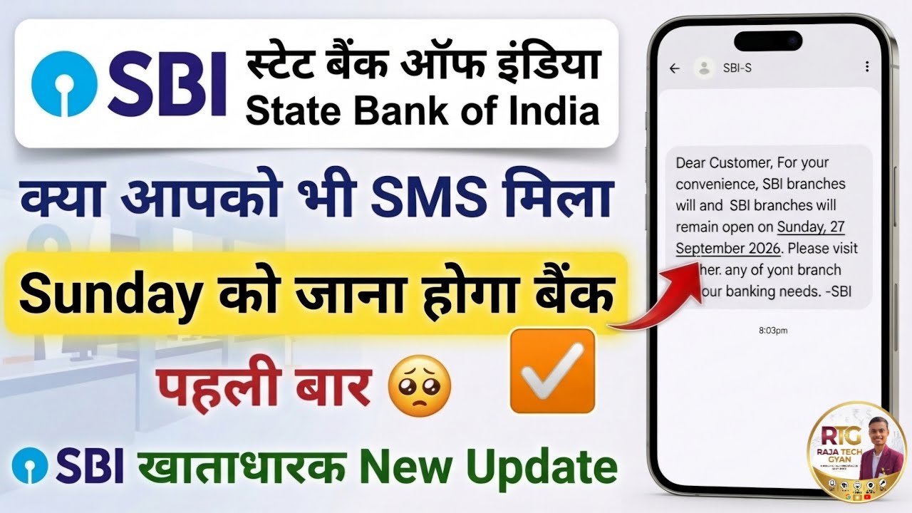 For Your Convenience SBI Branches Will Remain Open On Sunday SMS Kya Hai | SBI New SMS Update 2026