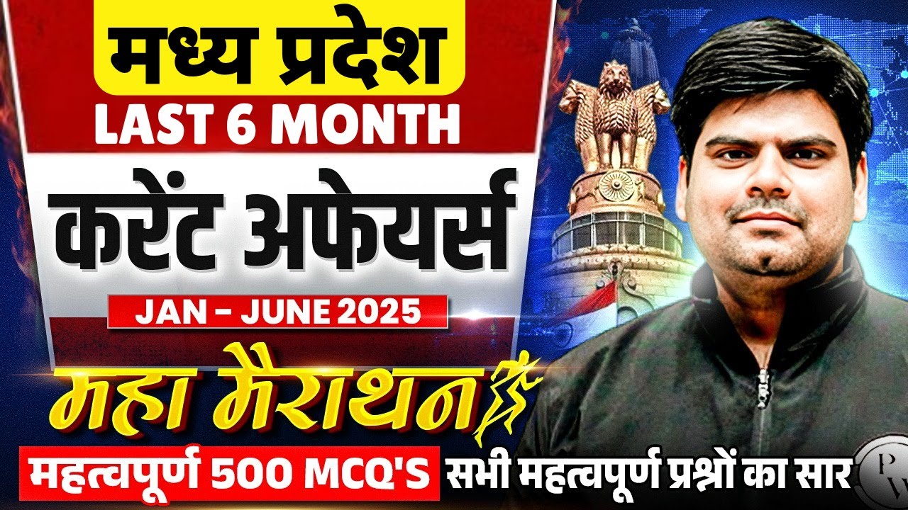 MP Current Affairs 2025 | Last 6 Month's Madhya Pradesh Current Affairs | 2025 MP Current affairs