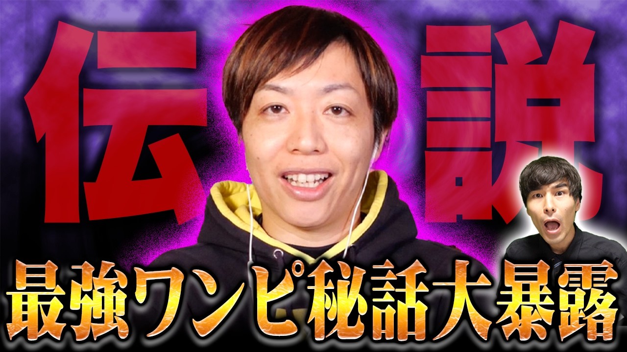 【超貴重】当事者だからこそ語れる真実！ワンピースの全てを愛し尽くすファン歴27年の神木さんが明かす伝説的秘話がスゴすぎる...