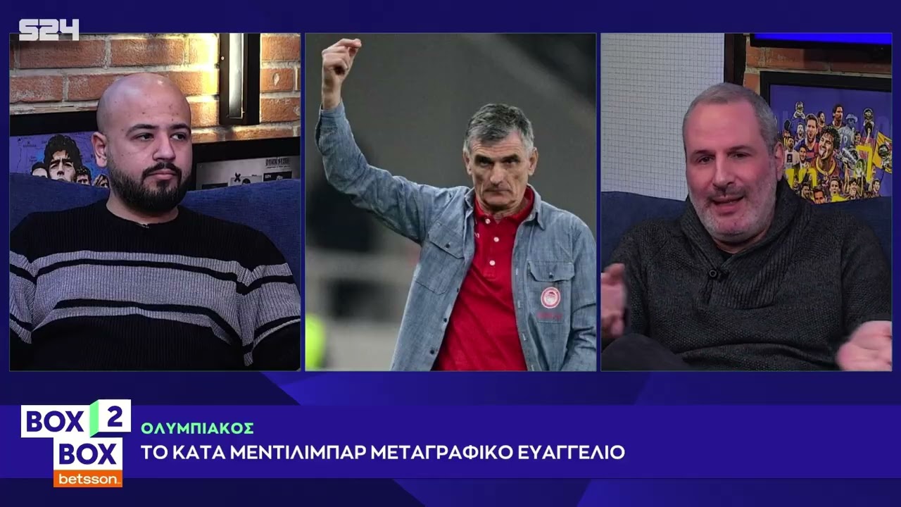 Ολυμπιακός: Η μεταγραφή στόπερ και πώς Κλέιτον και Αντρέ Λουίζ υπηρετούν τα 