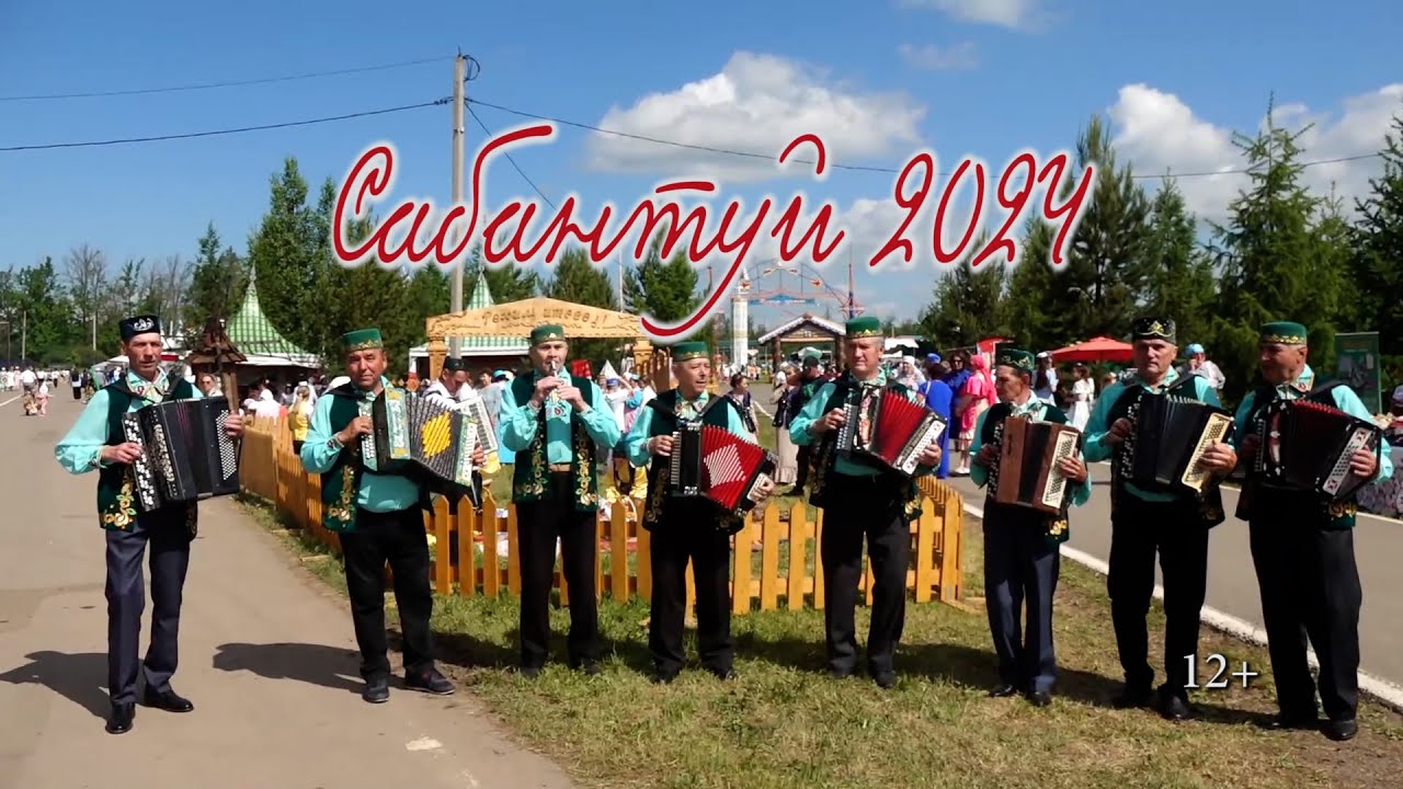 Cабантуй 2024. Азнакай
