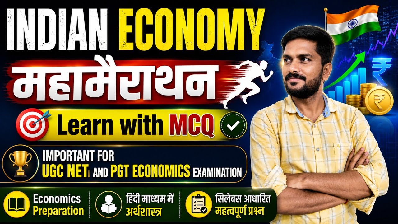 INDIAN ECONOMY  महामैराथन || TGT/ PGT ECONOMICS || MP VARG- 1 ECONOMICS || BPSC PGT ECONOMICS 