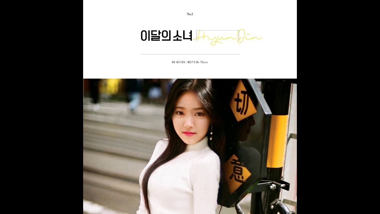 [UNCLEAN INSTRUMENTAL] Hyunjin (LOOΠΔ) - 다녀가요 (Around You)