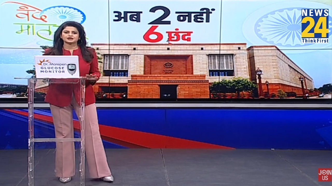 Vande Mataram New Guidelines: वंदे मातरम पर सियासी संग्राम..अब 2 नहीं गाएंगे 6 छंद... | Rahul Gandh