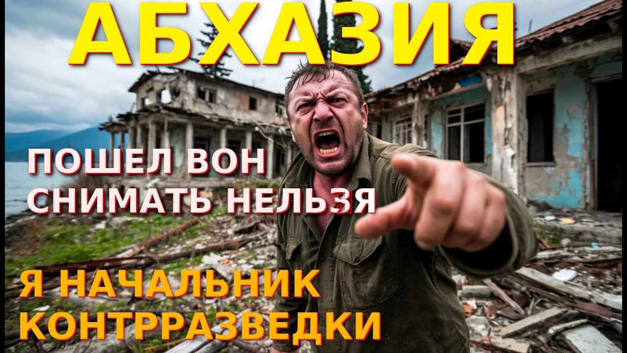 Заброшенная Абхазия, Пицунда Абхазия, обзор Пицунда, Абхазия сегодня,  Абхазия 2025🌴🌴🌴