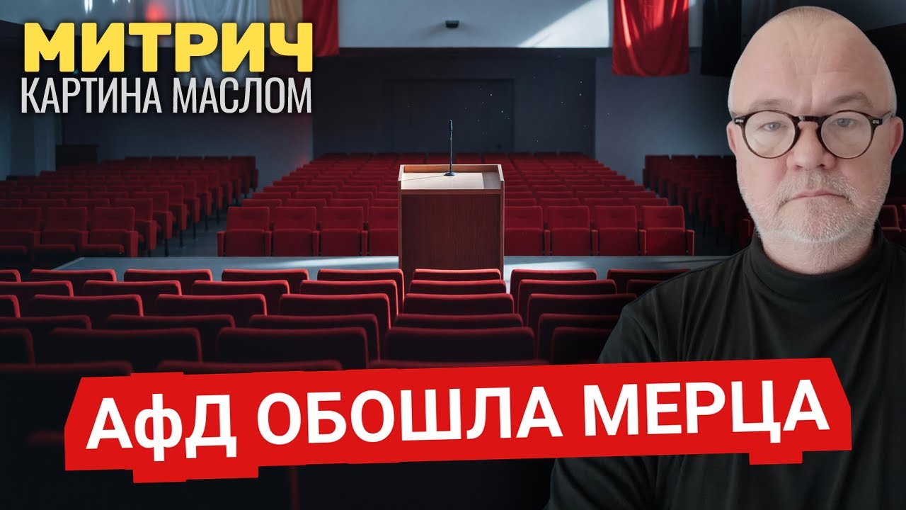 23 ПРОТИВ 28. АфД ВПЕРВЫЕ ОБОШЛА ХДС МЕРЦА В ГЕРМАНИИ