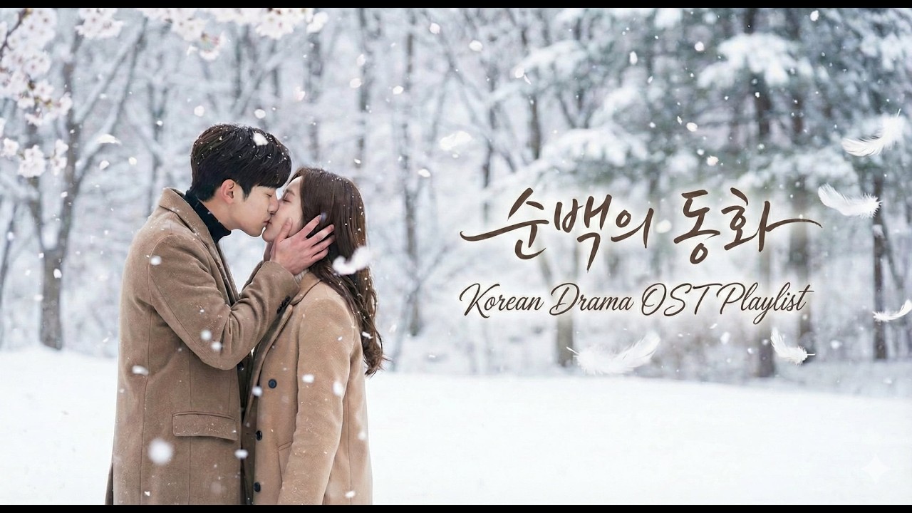 ❄️ Pure White Fairy Tale ❄️ Romantic Winter K-Drama OST Playlist 순백의 동화 마음을 녹여줄 겨울 로맨스 드라마 OST