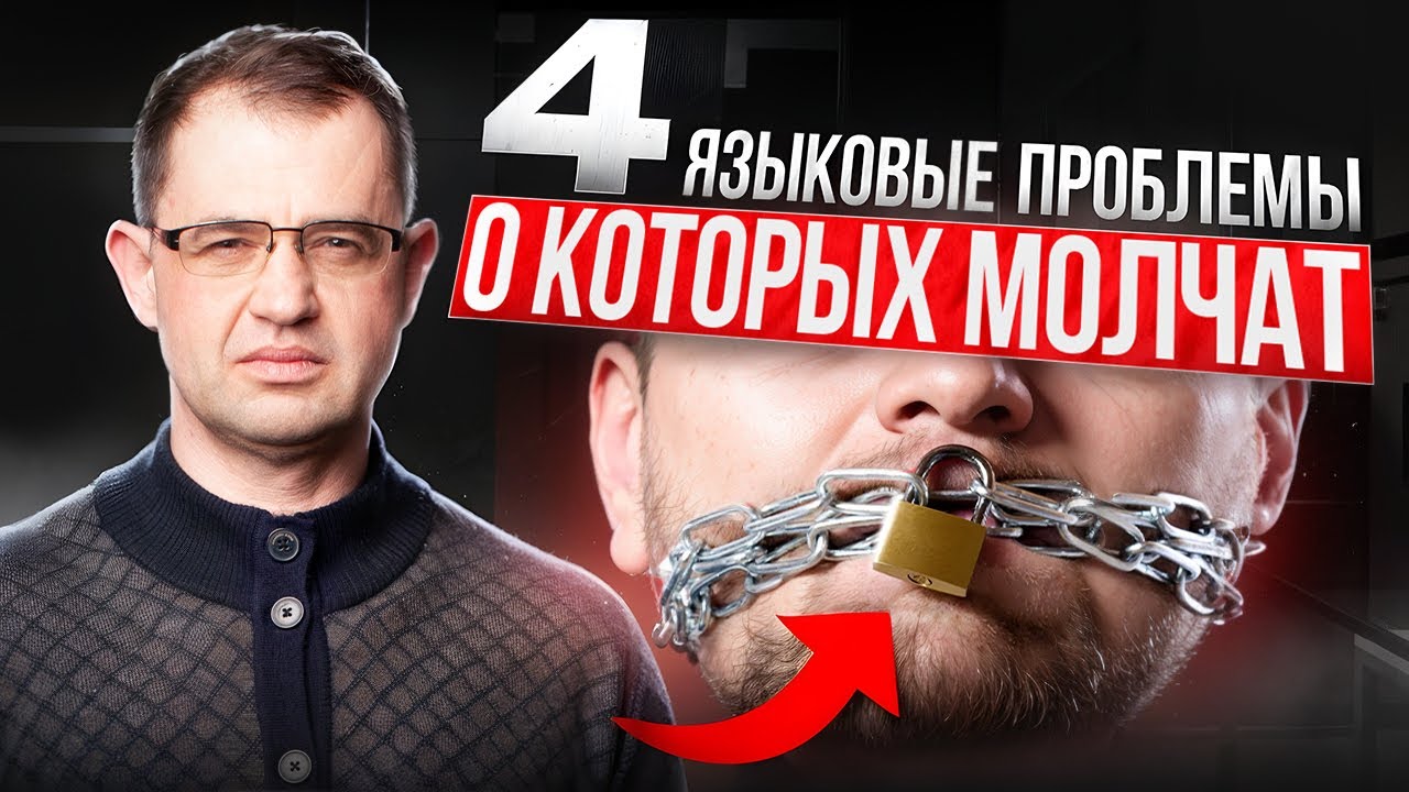 4 препятствия на пути к беглой речи