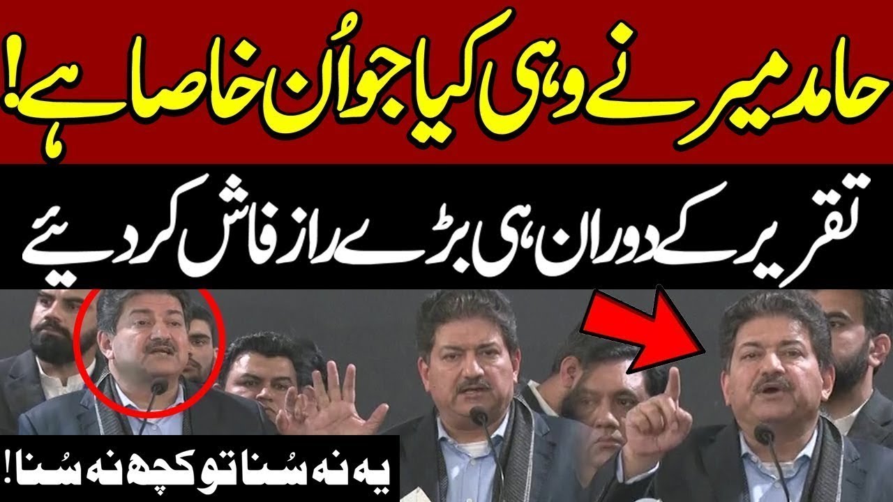 Hamid Mir EXPLOSIVE Speech Against PECA Act 🔥 