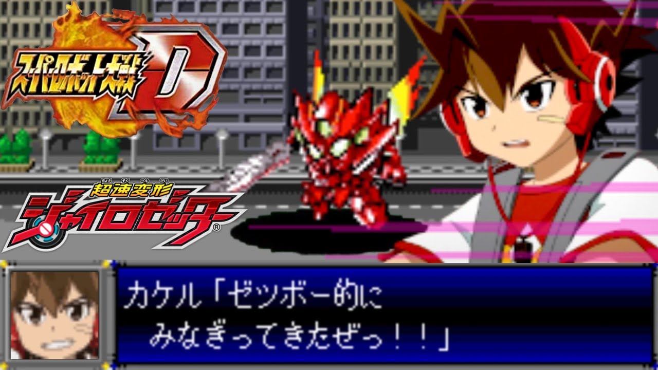スパロボD音源で「Let's Go!」 近藤真彦 『超速変形ジャイロゼッター』 OP  GBA スーパーロボット大戦D アレンジ BGM