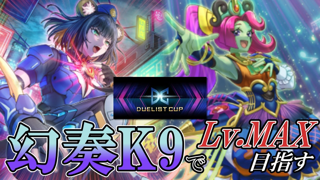 【DC1st】ふわん使いが環境デッキ握ったら強い説【遊戯王マスターデュエル】