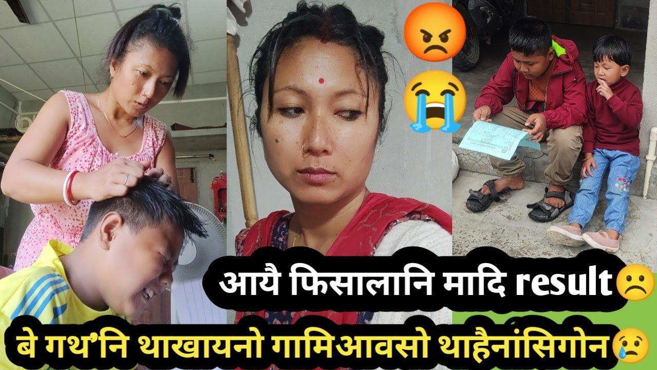 आयै फिसालानि मादि result😫//बे गथ'नि थाखायनो‌‌ गामिआवसो थाहैनांसिगोन😢// jobanivlog #result #bodo