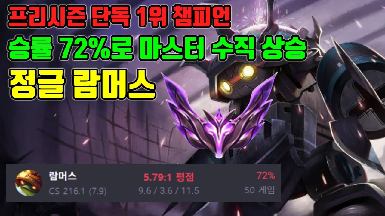 시즌13 람머스 사용법! 올ad 카운터 대처법 없는 사기챔프 / 정글 람머스