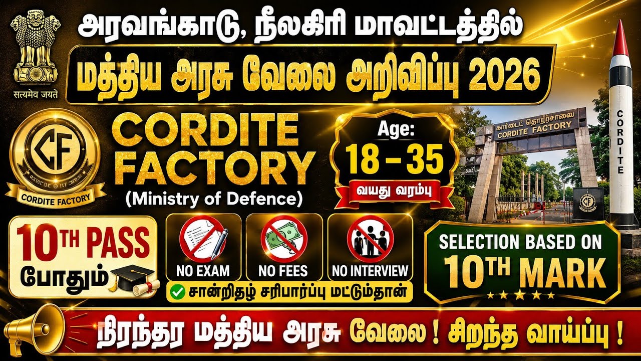 🔥Cordite Factory Recruitment 2026 | 10th Pass Govt Job | No Exam | No Interview | CV only 