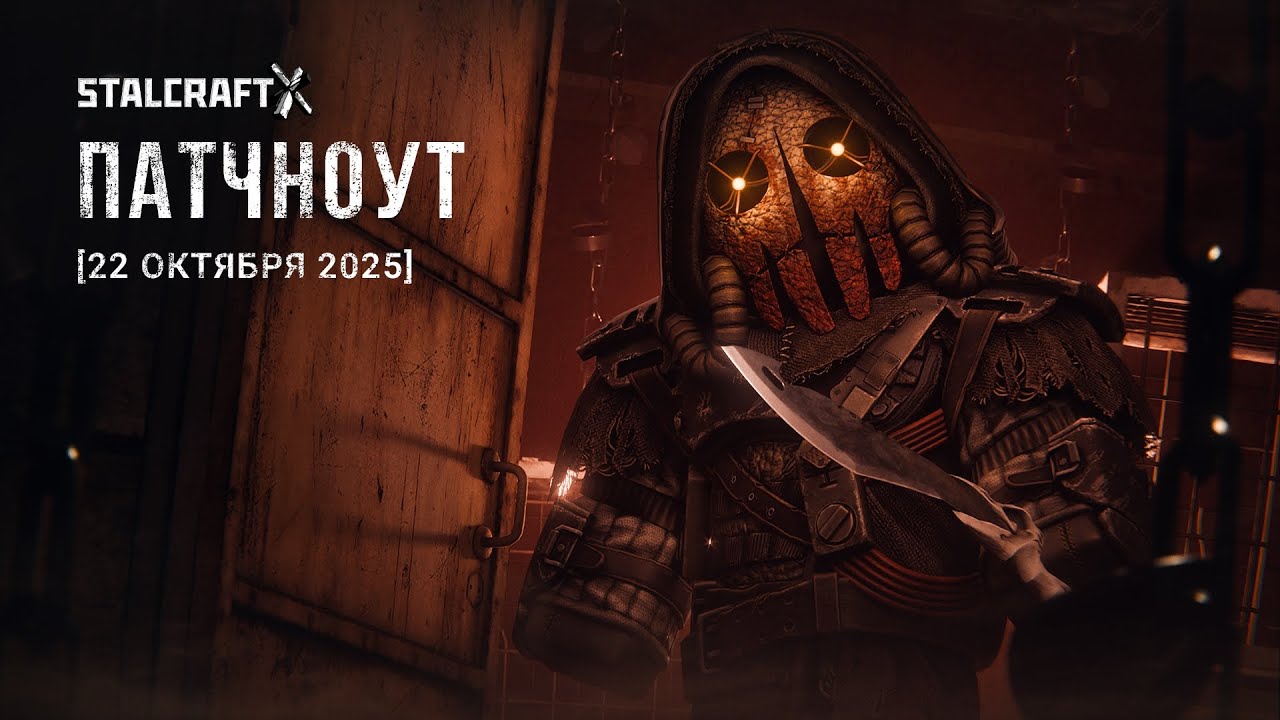 THE MOST TERRIFYING PATCH NOTES... | STALCRAFT: X