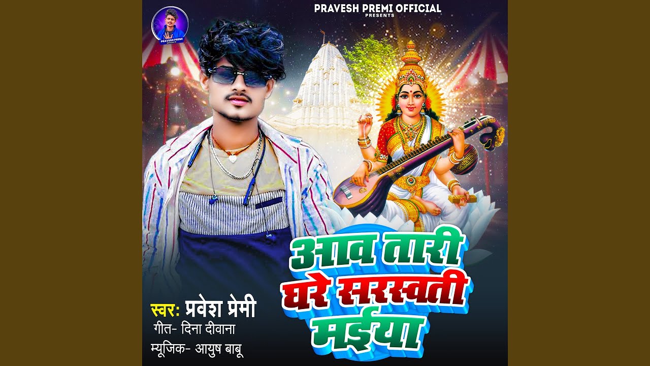 Avatari Ghare Saraswati Maiya