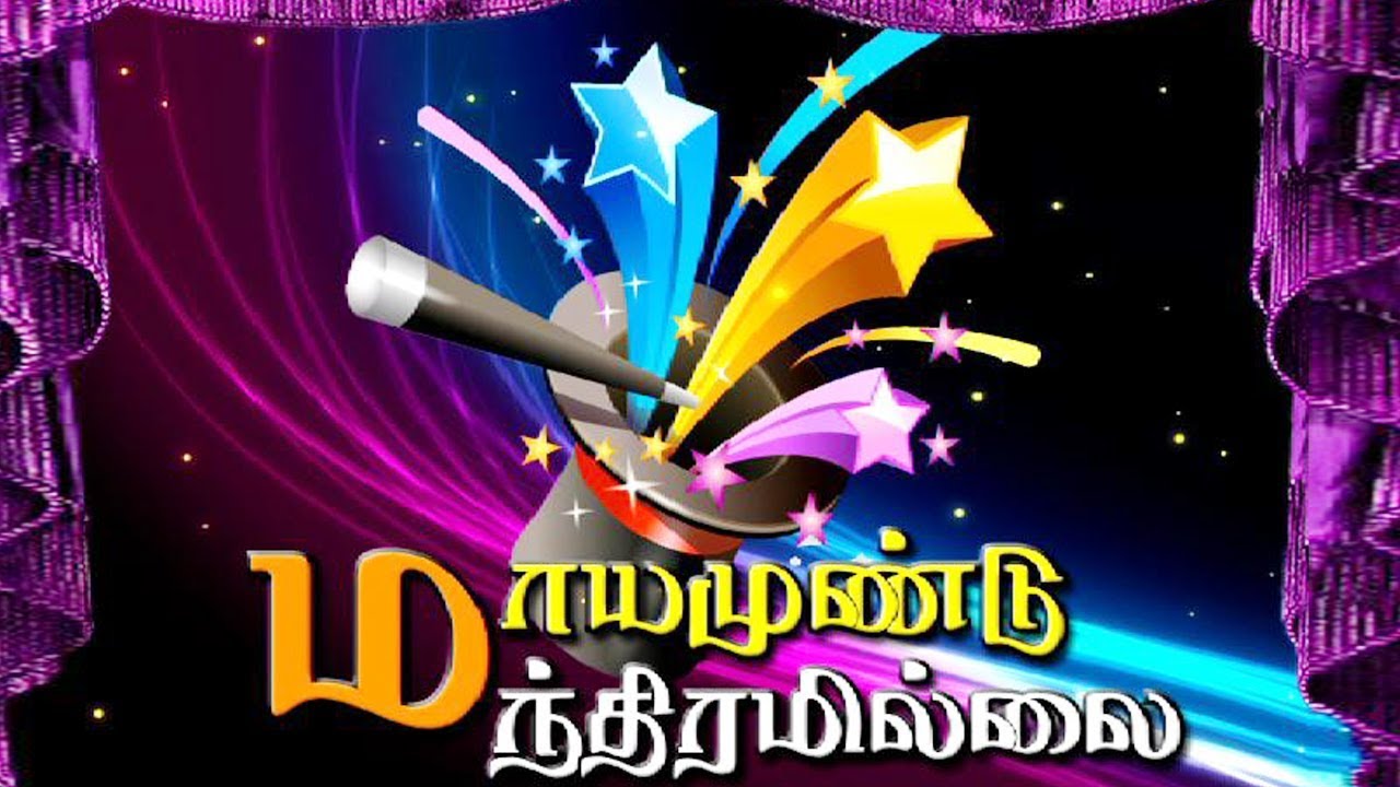 Mayamundu Manthiram Illai | Ayudha Pooja Spl - Magic Show | Kalaignar TV