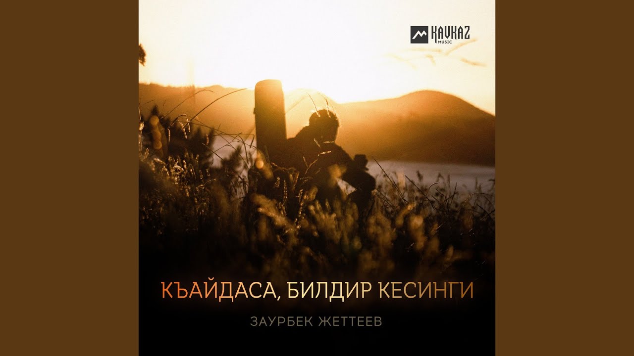 Къайдаса, билдир кесинги