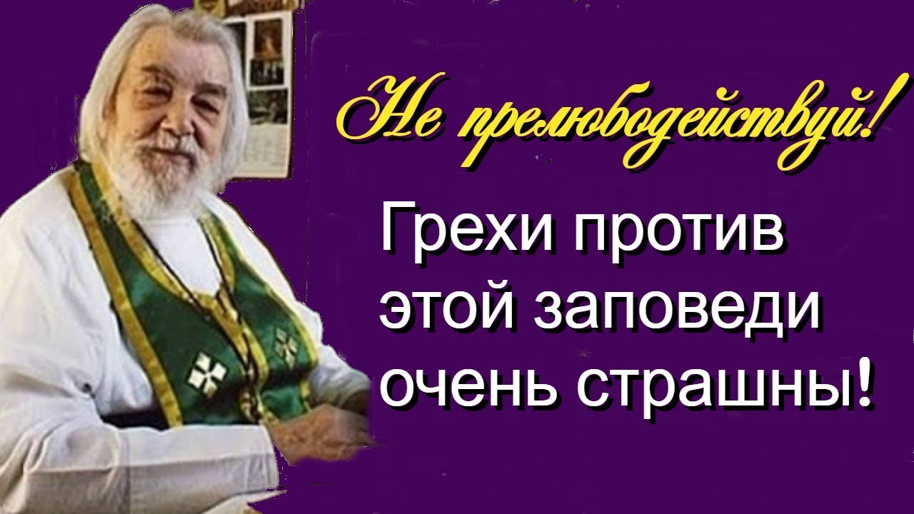 ГРЕХИ против этой заповеди -  СТРАШНЫ!  - Архимандрит Иоанн (Крестьянкин)