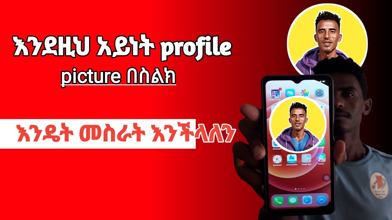 የሚያምር profile picture ፎቶዎችን በስልክ መስራት - How to create a cool profile picture in pixelLab