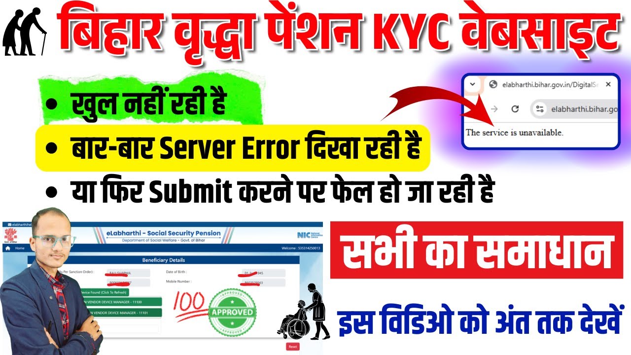 Bihar Vridha Pension KYC Site Not Working | वृद्धा पेंशन KYC वेबसाइट नहीं खुल रही || KYC Site Down