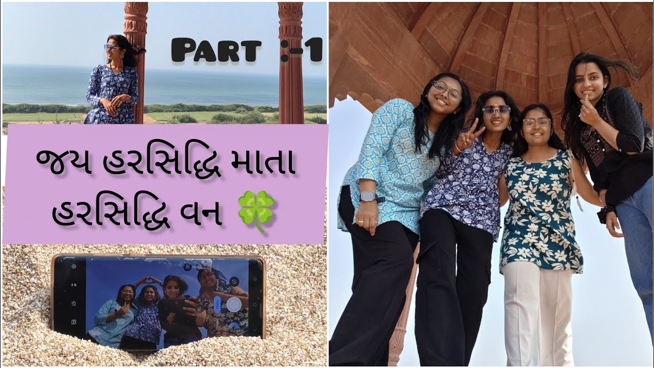 હર્ષદ  હરસિધ્ધિ માતા ના દર્શન 🏔️ & હરસિદ્ધિ વન 🍀🌲🌴🌵🏔️